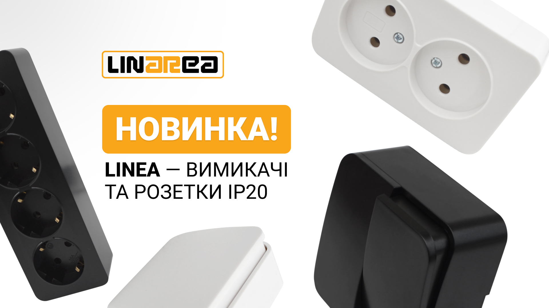 Знайомтеся: LINEA — нова лінійка електроустановчих виробів ТМ LINAREA